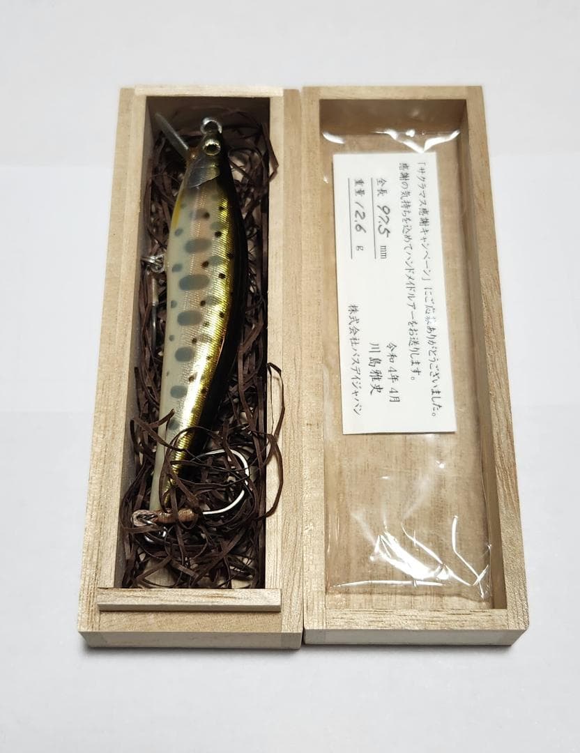バスデイ川島氏　ハンドメイド　バルサミノー