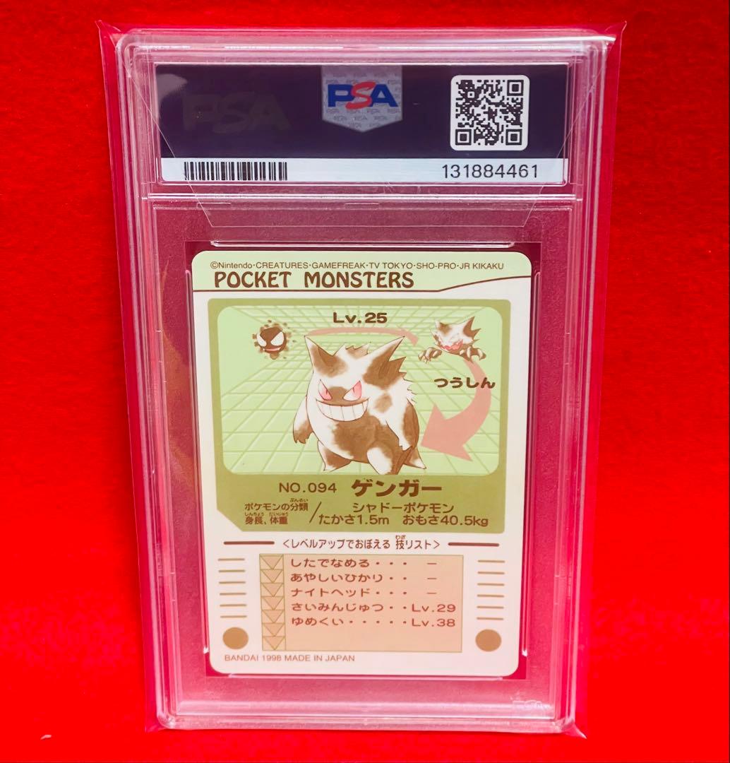 1998年　ゲンガー　ポケットモンスター　シールダス　GENGER PSA8