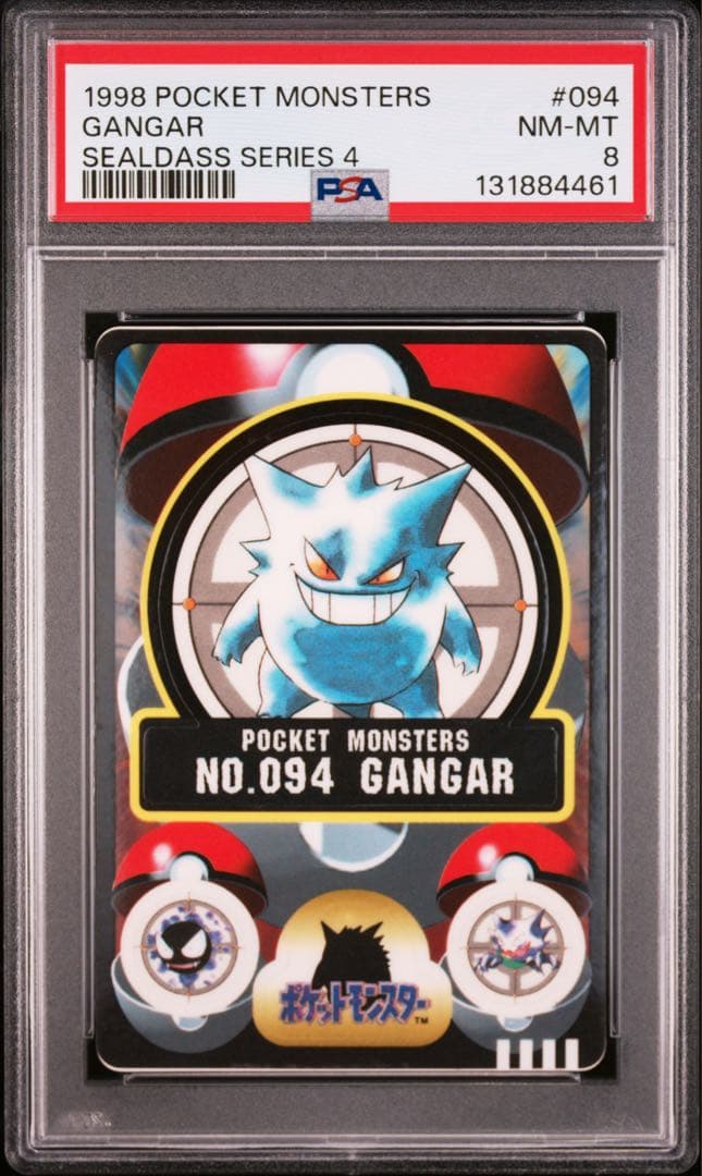 1998年　ゲンガー　ポケットモンスター　シールダス　GENGER PSA8