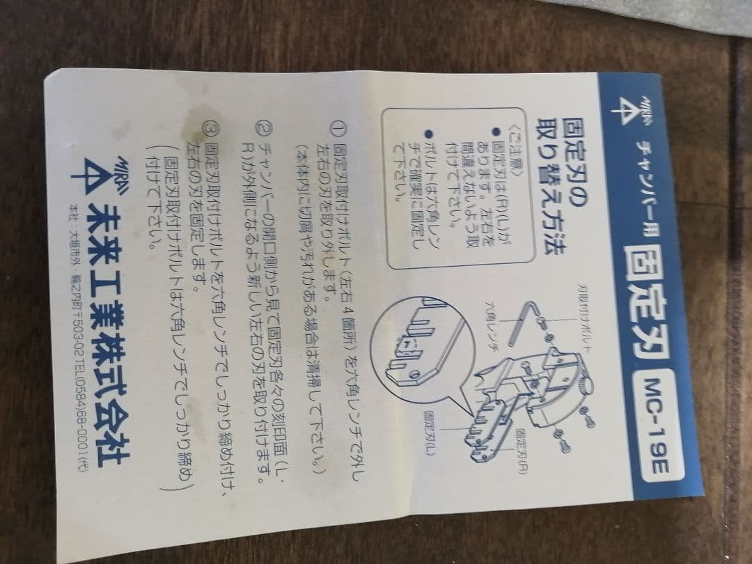 新品未使用！Mバーカッターチャンバー用固定刃