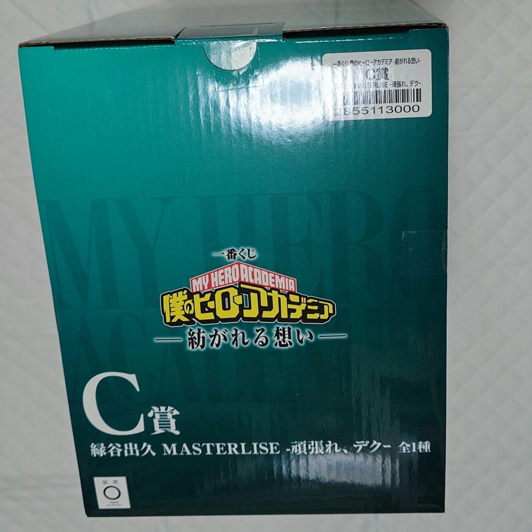 ヒロアカ 一番くじ 頑張れデク 紡がれる想い C賞 緑谷出久