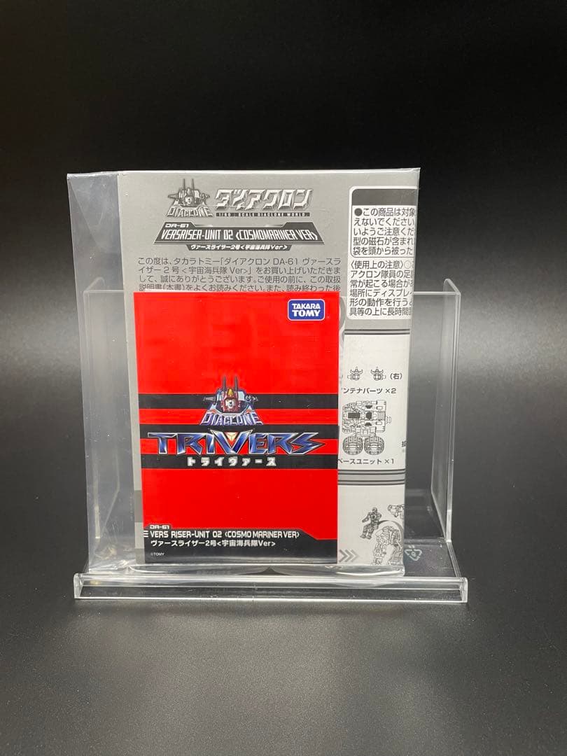 ダイアクロン　ヴァースライザー1号 、ヴァースライザー2号セット