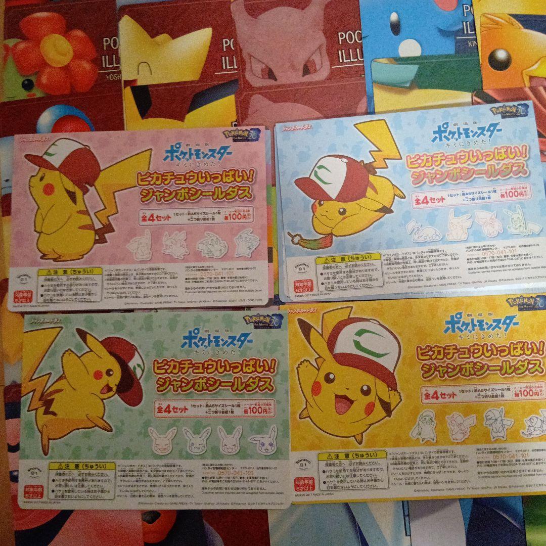 ポケモンシールダス