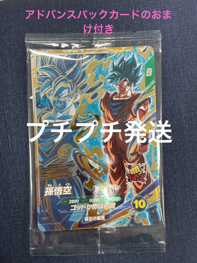 【最終価格】ドラゴンボールダイバーズ　sdvps-001