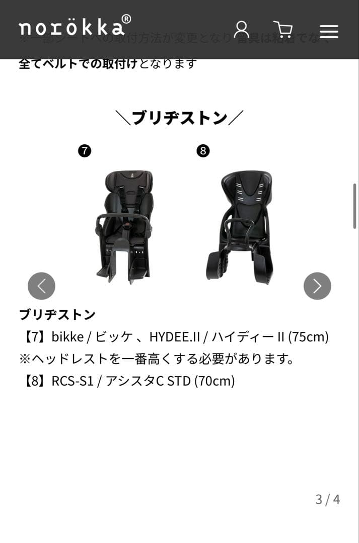 新品　norokka 後ろ用リヤチャイルドシートカバー