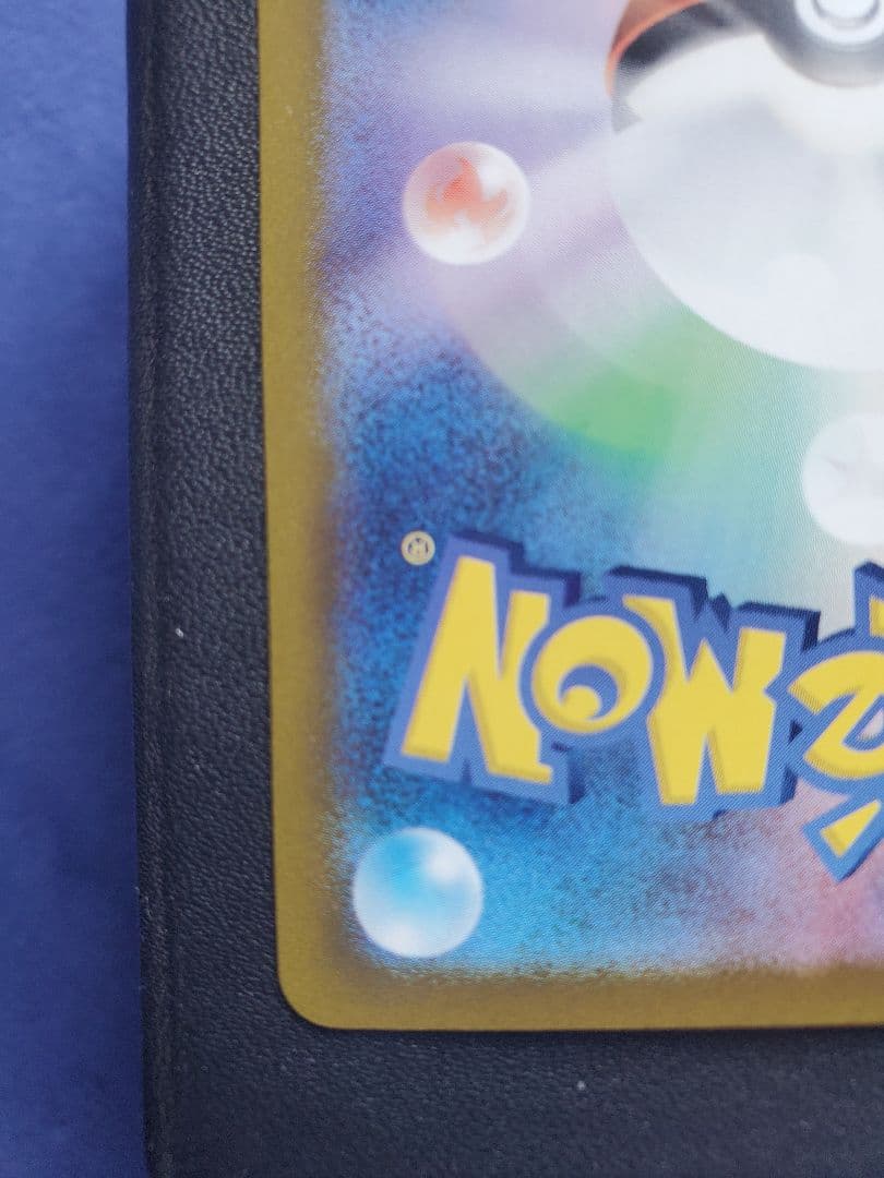 ポケモンカードゲーム〜超電ブレイカー　ピカチュウex 132/106 SAR