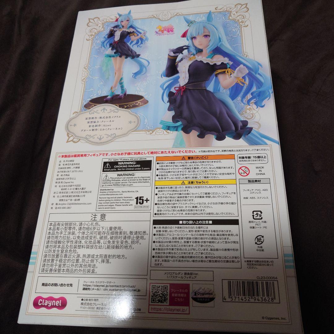 ウマ娘プリティーダービー　メジロアルダン　1/7フィギュア 新品未開封