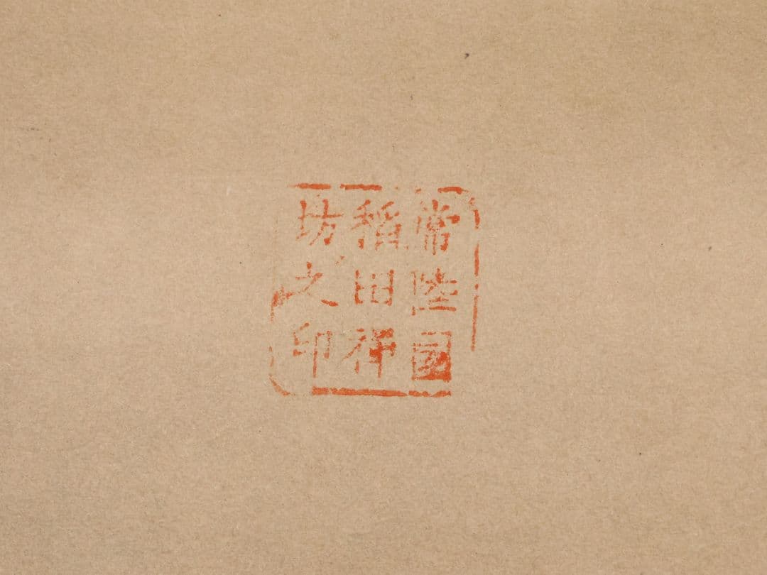 工芸画 親鸞聖人 山伏の弁円 紙本 掛軸 常陸國稲田禅坊之印 仏画 MB250