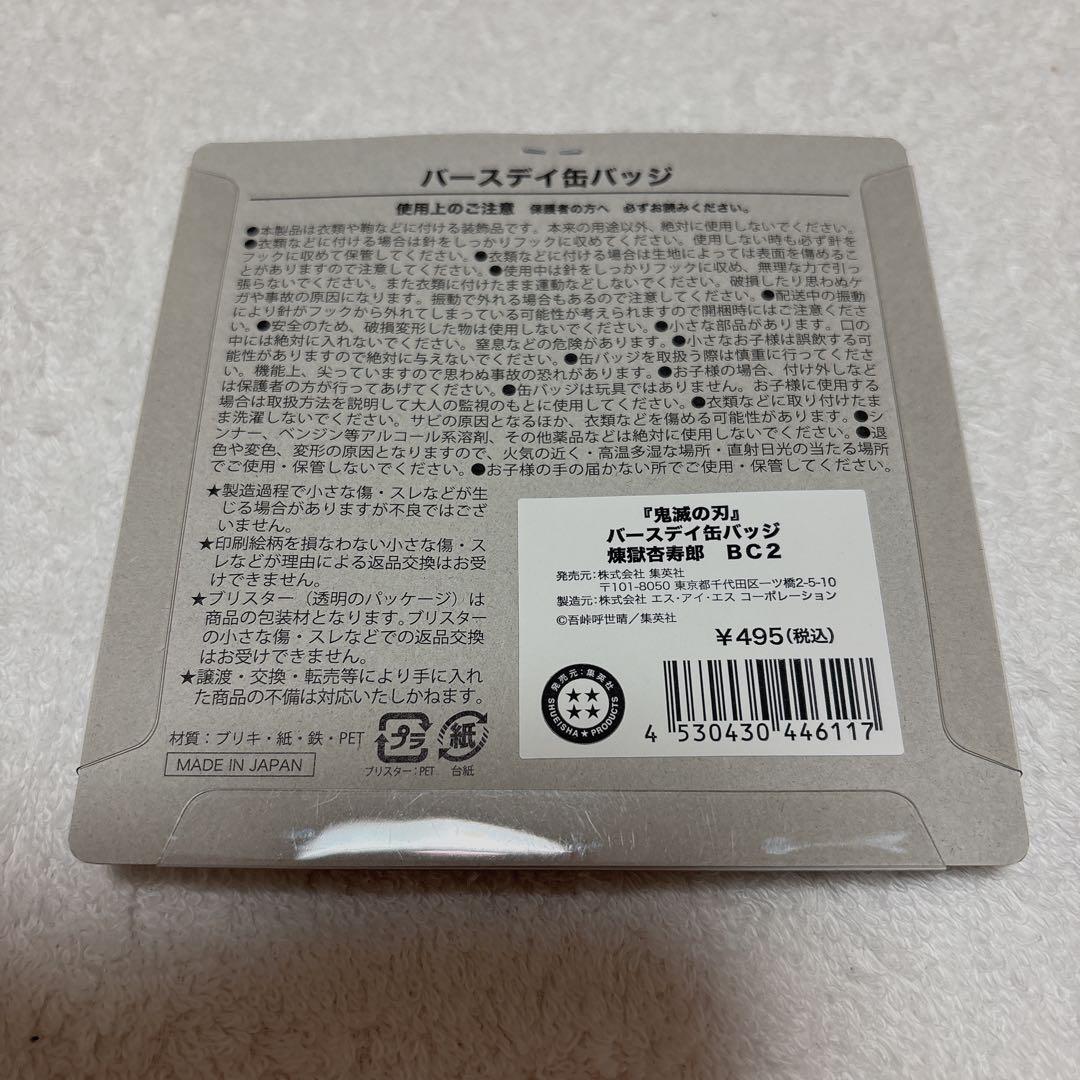 鬼滅の刃 煉獄杏寿郎 バースデーグッズ アクリルブロック 缶バッジ 2023