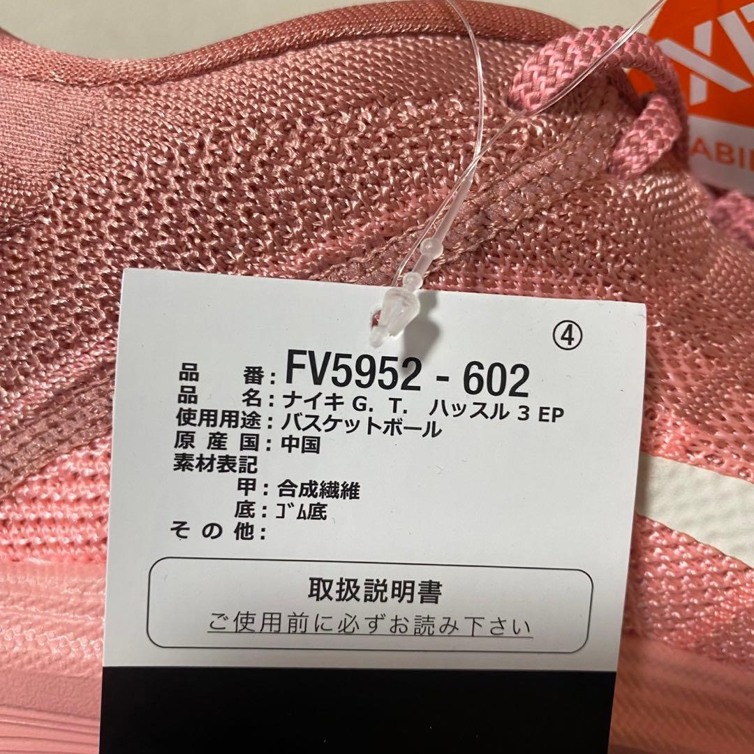 新品ナイキ G.T. ハッスル 3 FV5952-602