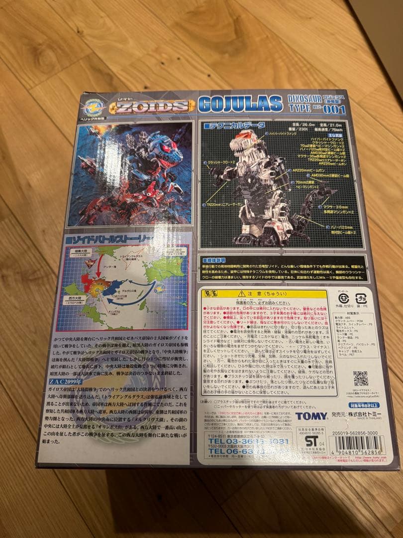 TOMY ZOIDS ゴジュラス　平成　初回限定　ゾイド