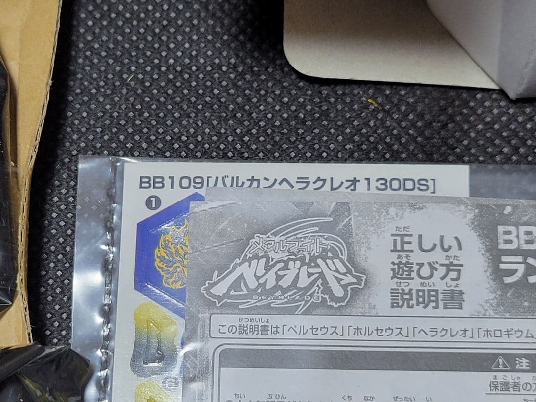 バルカンヘラクレオ！　メタルファイトベイブレード！当時ものの未開封品です！
