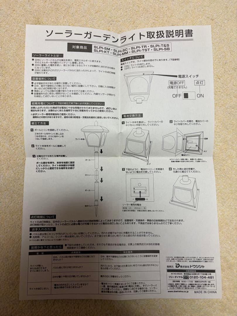 マイメロディ　LEDソーラーガーデンライト　レア
