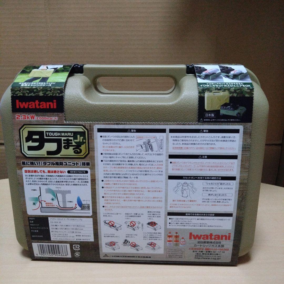 タフまるJr.　Iwatani　カセットコンロ