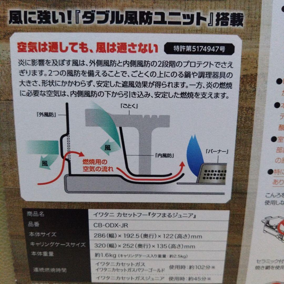 タフまるJr.　Iwatani　カセットコンロ
