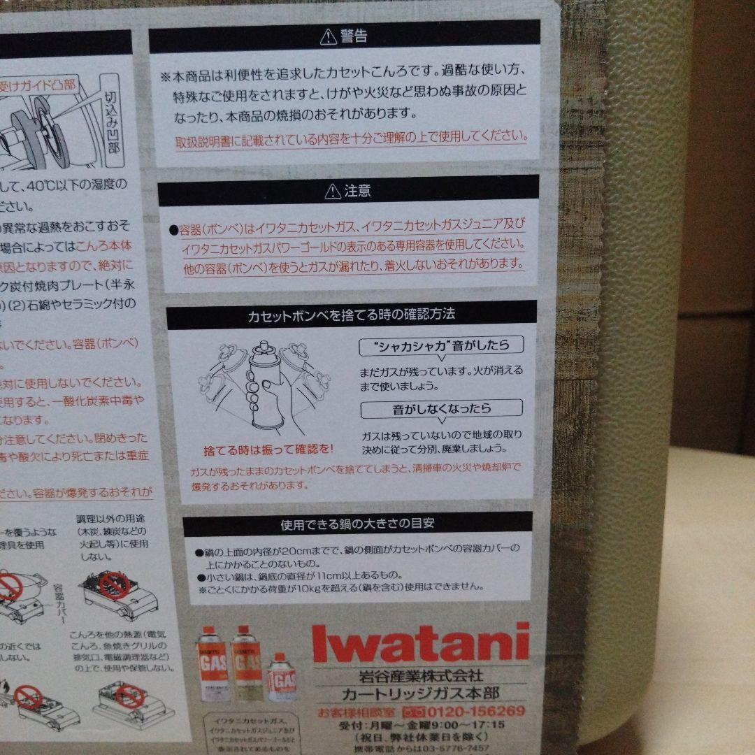 タフまるJr.　Iwatani　カセットコンロ