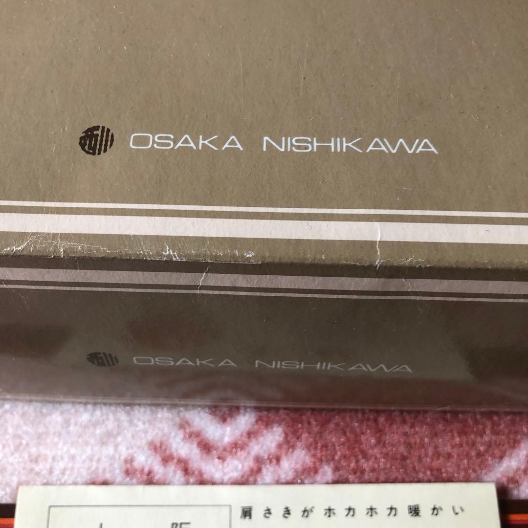 西川の衿くり毛布　西川　毛布　日本製　大阪西川　首まである　衿くり　エコメルカリ