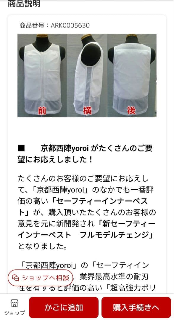 京都西陣yoroi 京都西陣よろい 防刃ベスト 耐刃ベスト 防刃チョッキ
