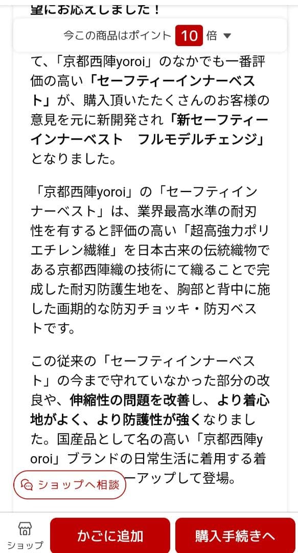 京都西陣yoroi 京都西陣よろい 防刃ベスト 耐刃ベスト 防刃チョッキ