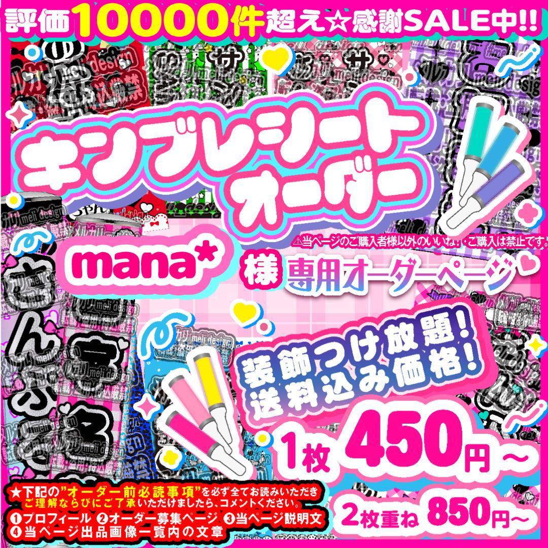 mana*様⑅キンブレシート オーダー