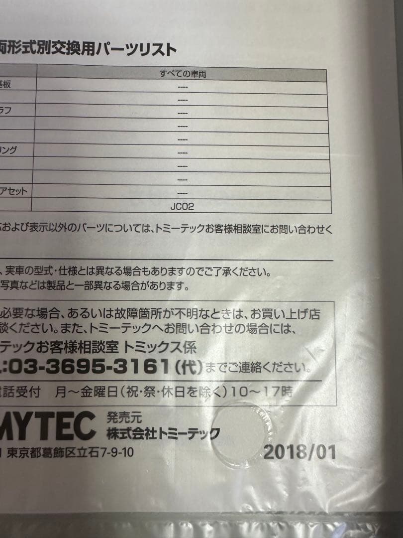 TOMIX JR コキ50000形貨車 セット 98979限定品