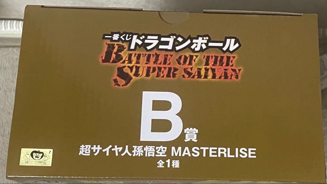 一番くじドラゴンボールバトルオブザスーパーサイヤン超サイヤ人孫悟空B賞