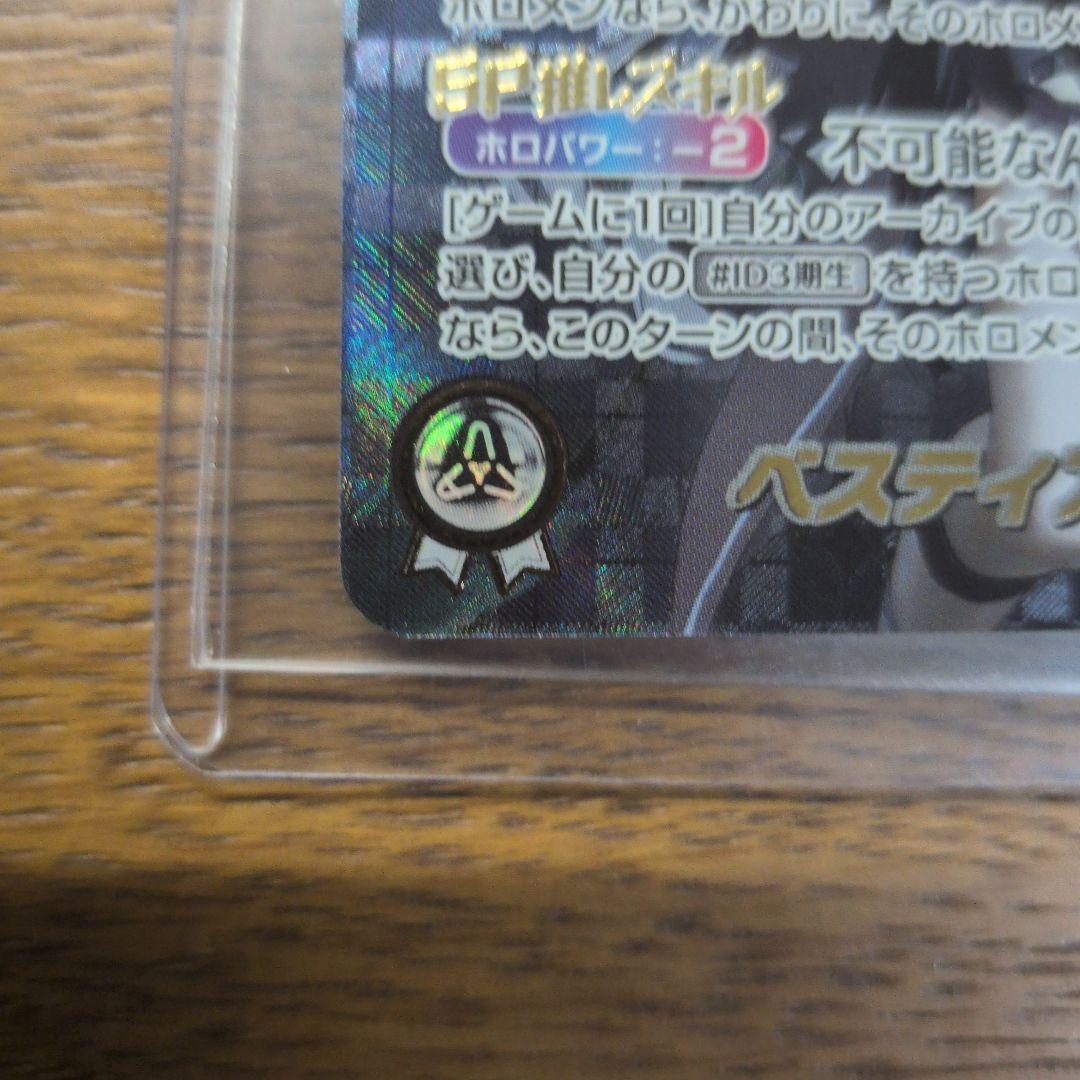 ホロライブカード　ベスティア・ゼータ サイン
