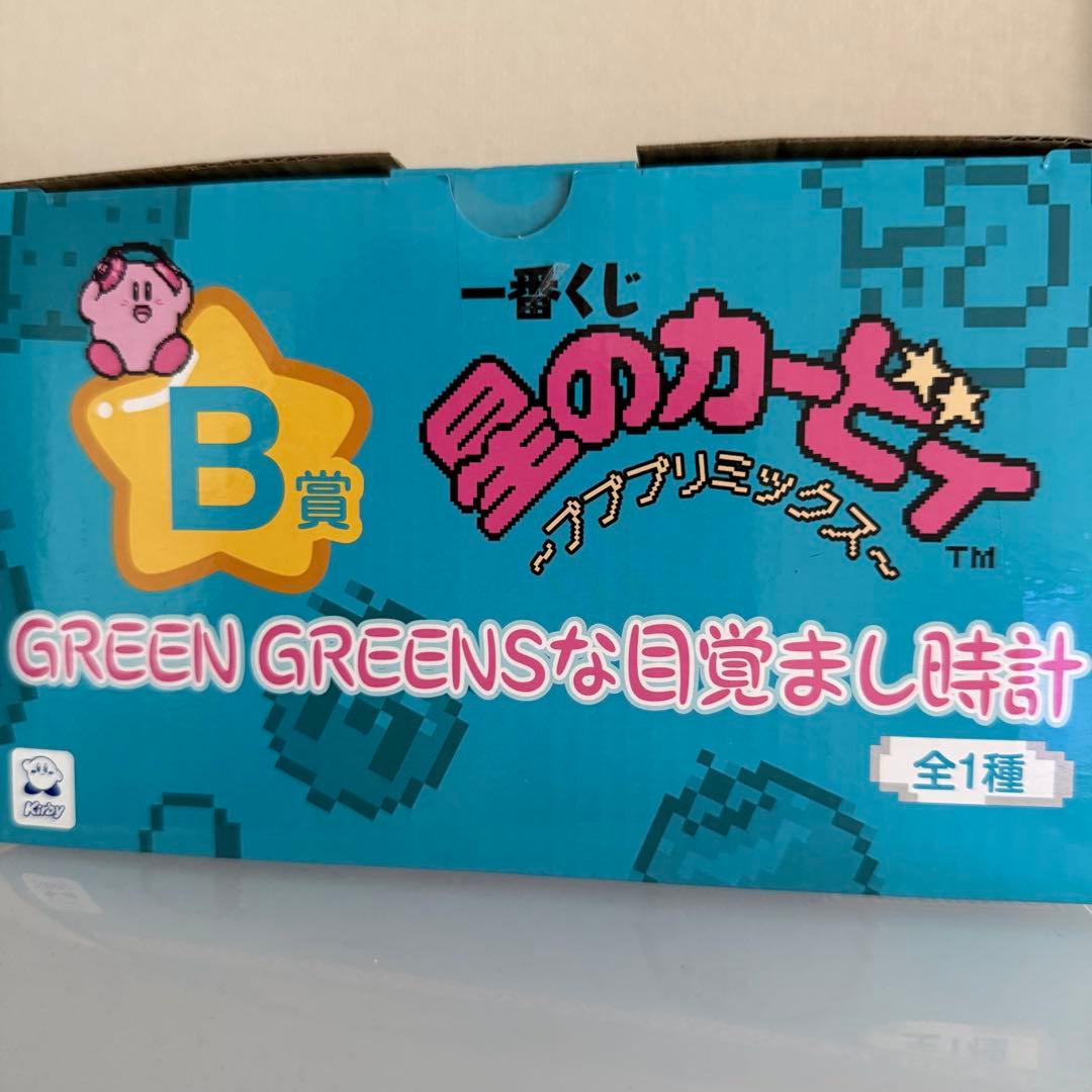 カービィ GREEN GREENS 目覚まし時計