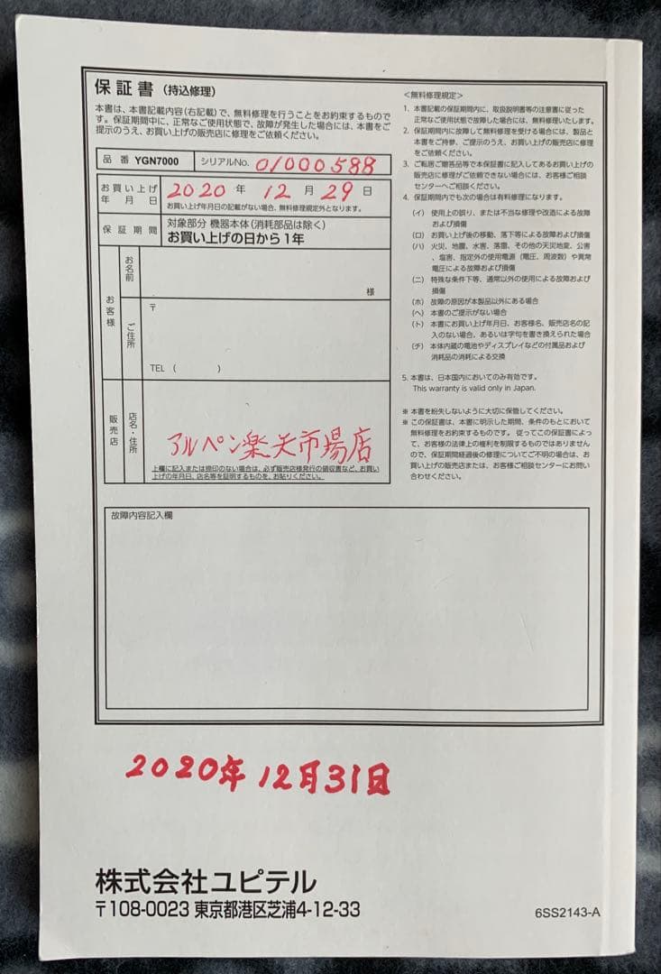 Yupiteru YGN 7000 ゴルフナビ