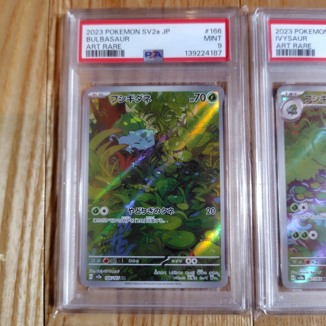 【PSA9 10】フシギバナ ex SAR 200/165 151 進化　3連番