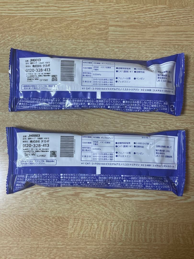 タカギtakagi 浄水カートリッジ×2