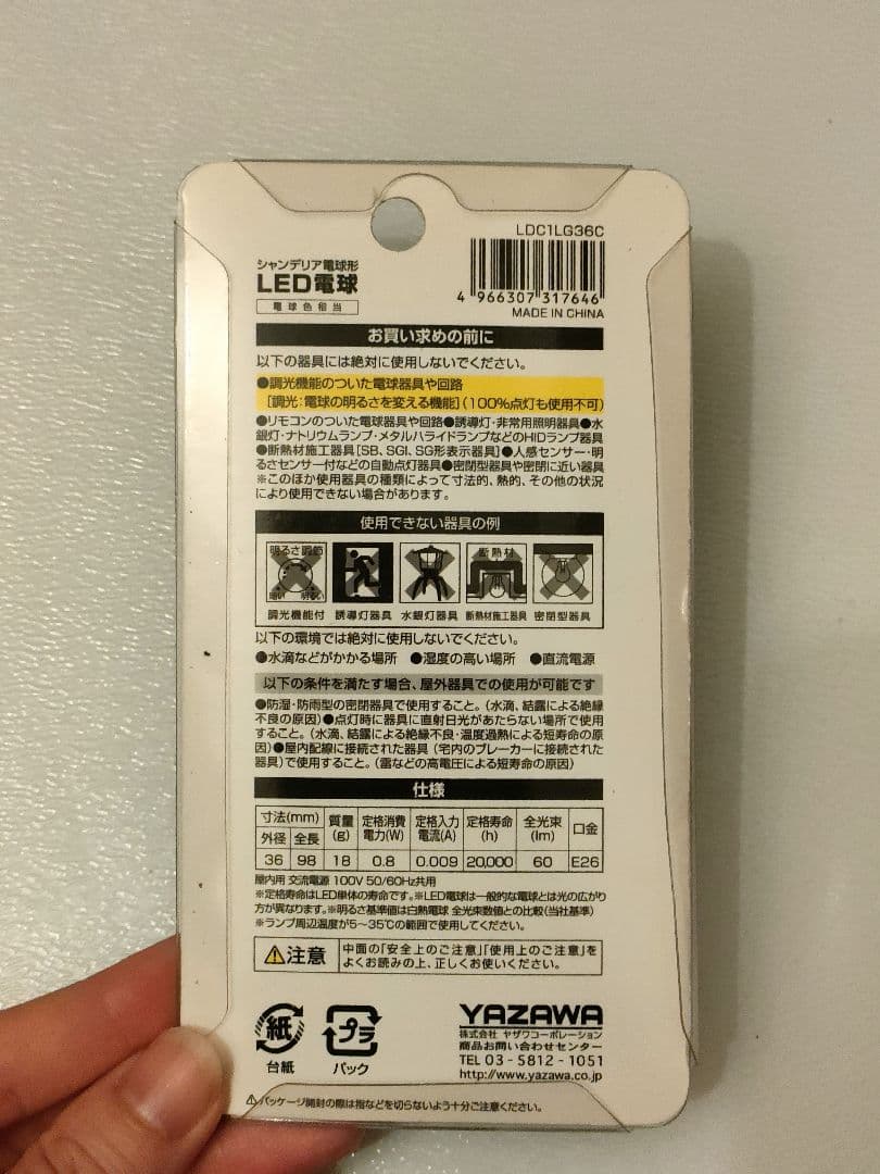 YAZAWA LED電球 E26 10W相当 未使用　7個セット