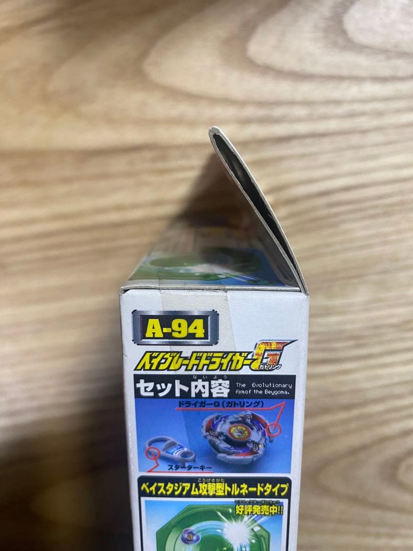 爆転シュートベイブレード　ドライガーG