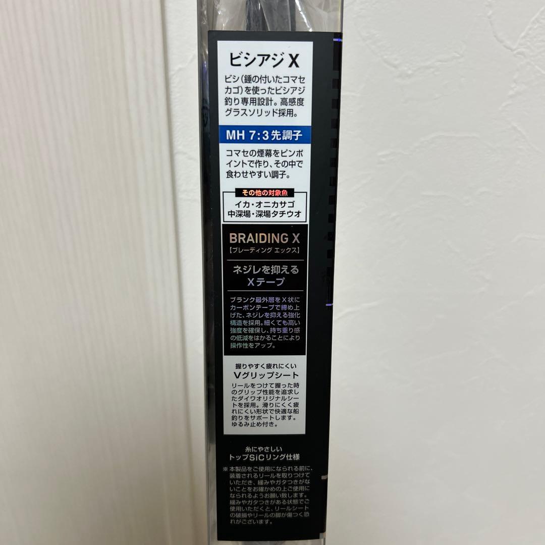 BISHI-AJI X MH-150 船竿