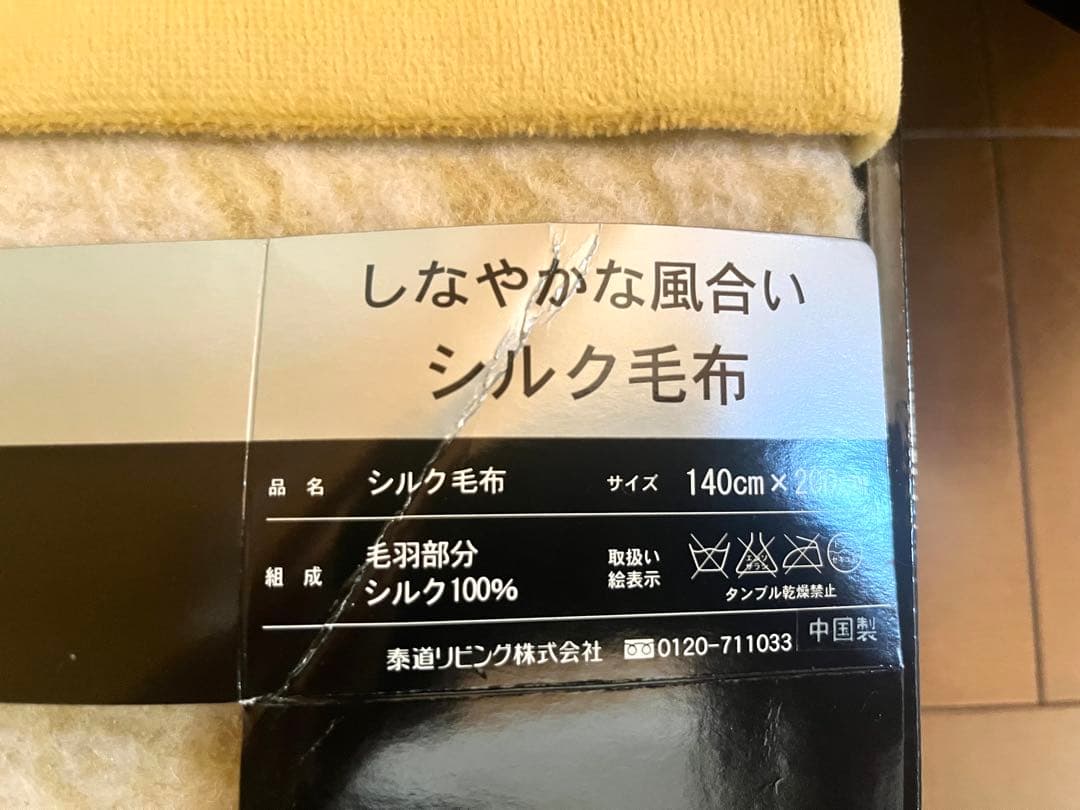 イヴサンローラン Yves Saint Laurent シルク100% 毛布⭐︎