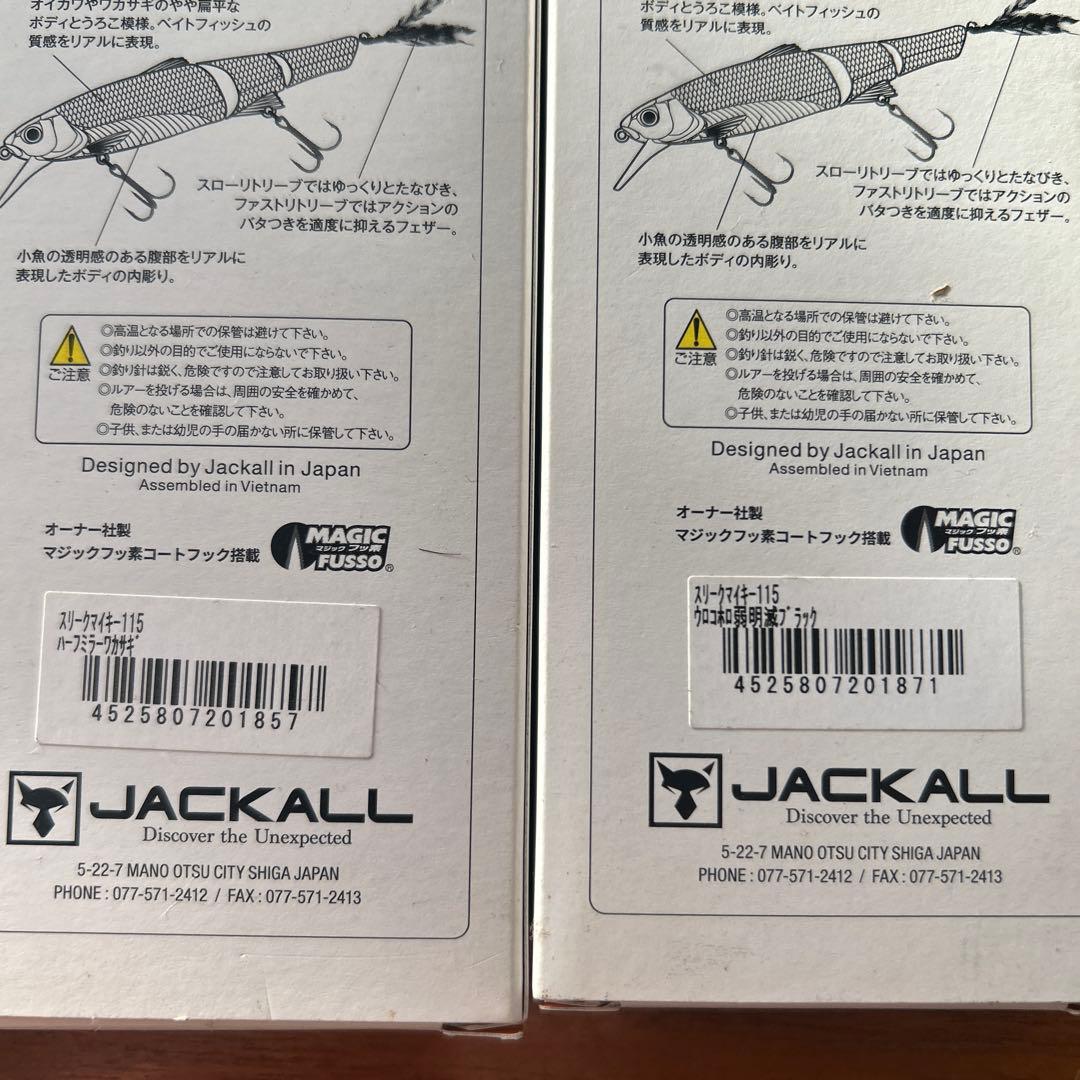 ジャッカル　スリーク　躱マイキー　5個 セット