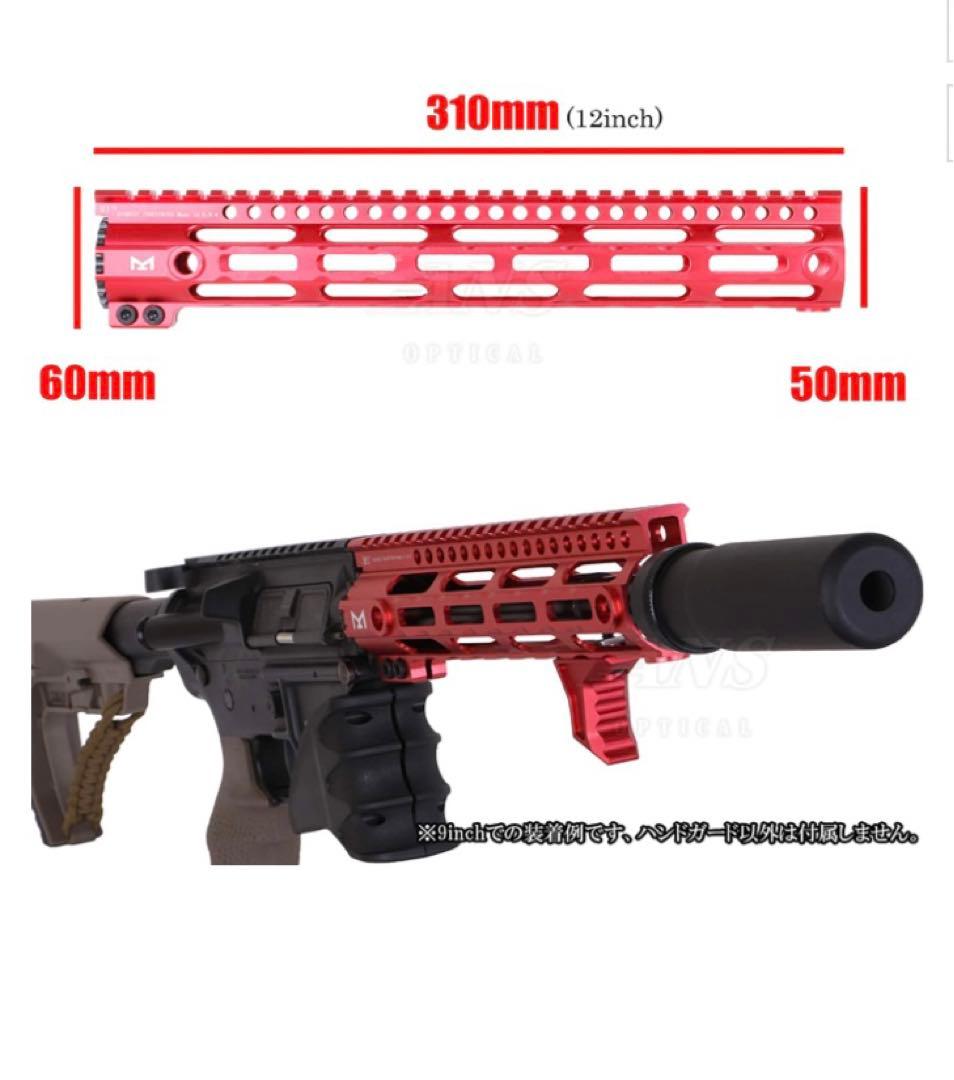 MIDWEST タイプ超軽量アルミ製 M-LOK ハンドガード 12inch