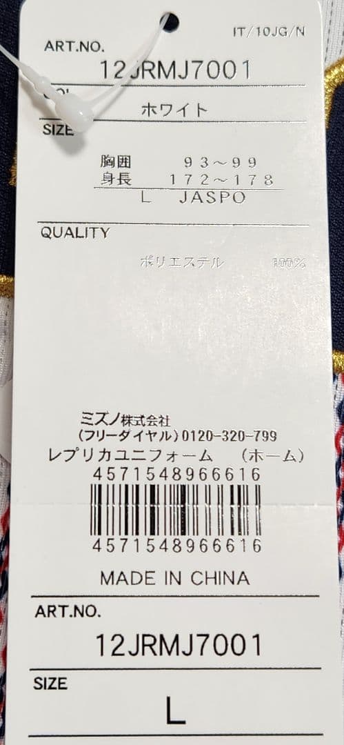 【完売品】侍ジャパン レプリカユニフォーム ホームタイプ サイズL