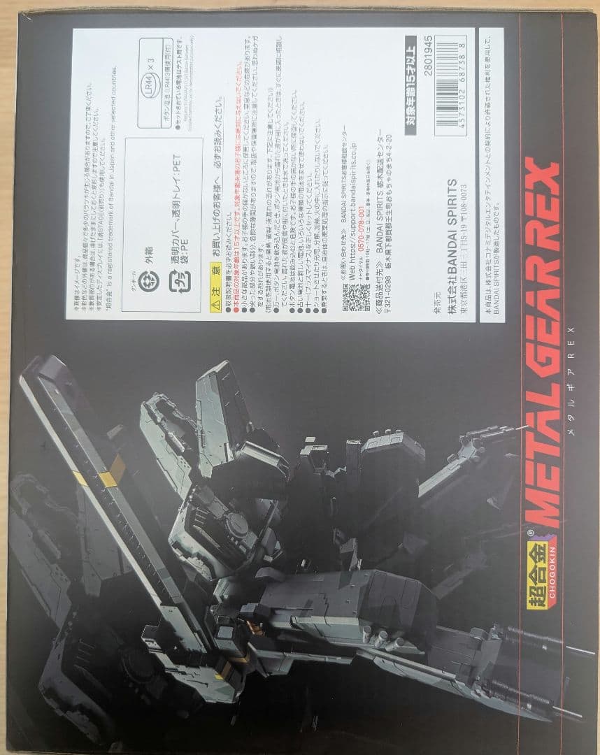 超合金。メタルギアREX。