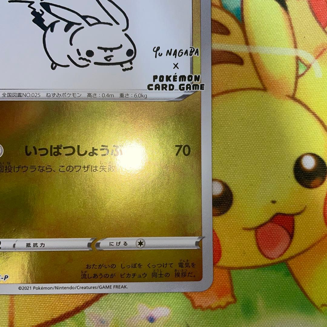 ポケモンカード　NAGABA ピカチュウ