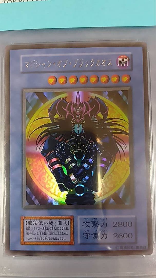 PSA10　遊戯王　マジシャン・オブ・ブラックカオス（初期）