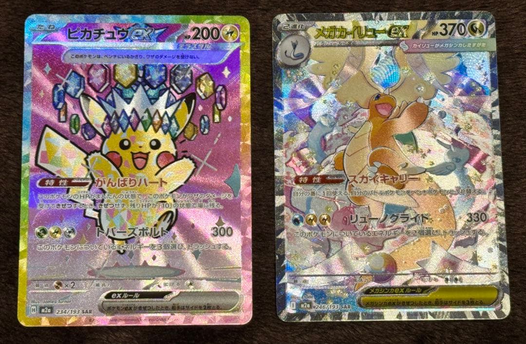 美品 メガドリームSAR まとめ売り