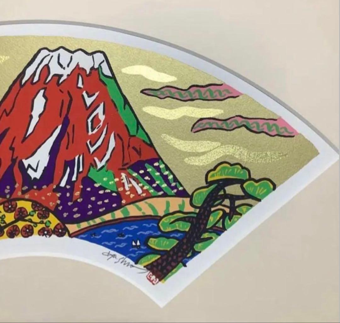 絵画・額縁・版画・志摩欣哉・シルクスクリーン・春景壽不二之図・扇面・美術品・雑貨
