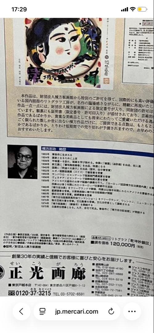 棟方志功　乾坤妙韻図　リトグラフ　真作