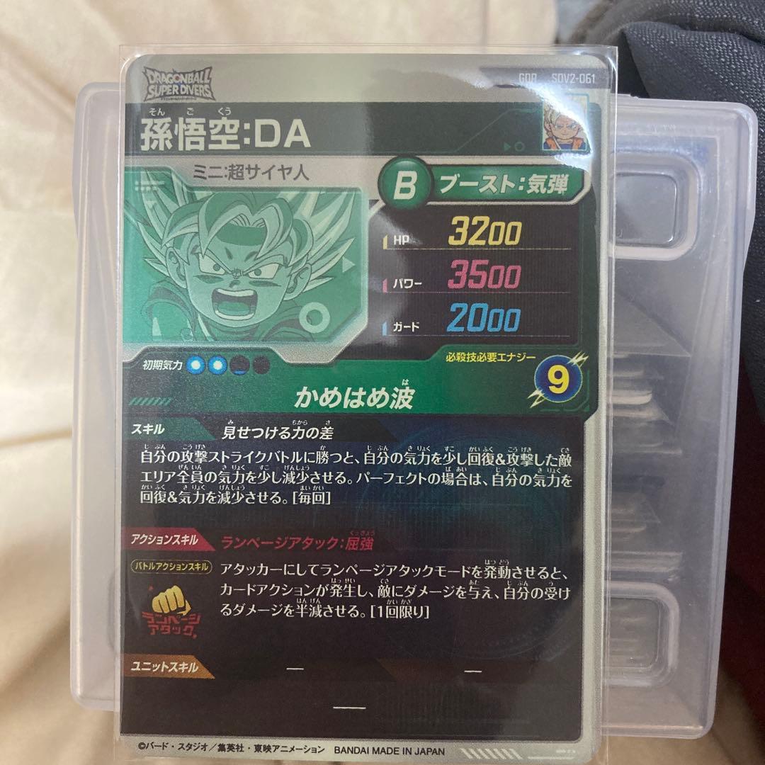 ドラゴンボールダイバーズ 孫悟空 DA