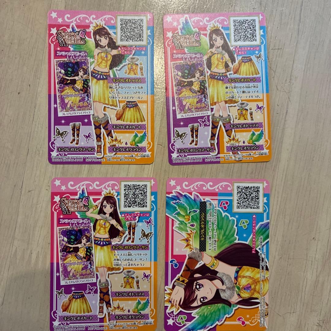 アイカツカード 紫吹蘭 キングレオ　プレミアム