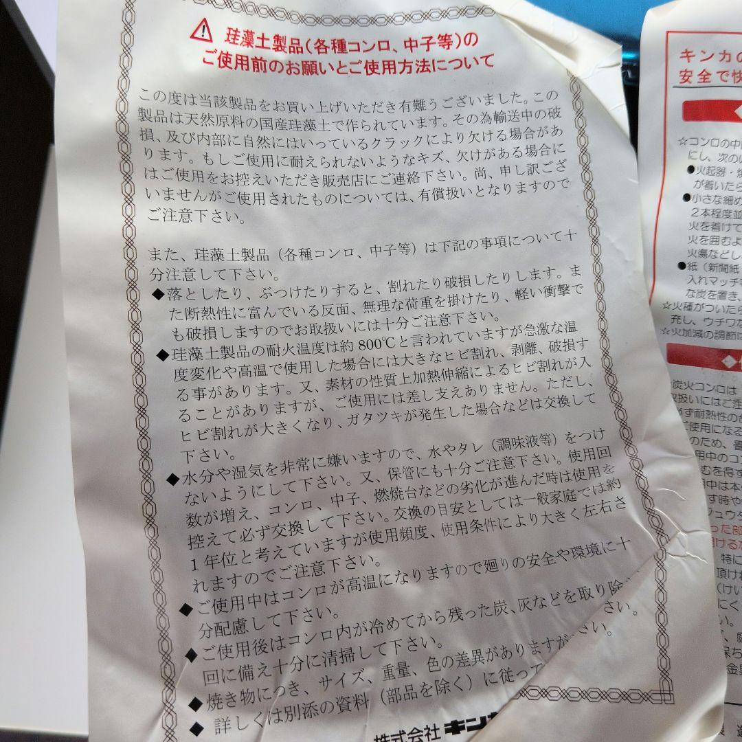 ㈱キンカ　焼肉しちりん台付　日本製