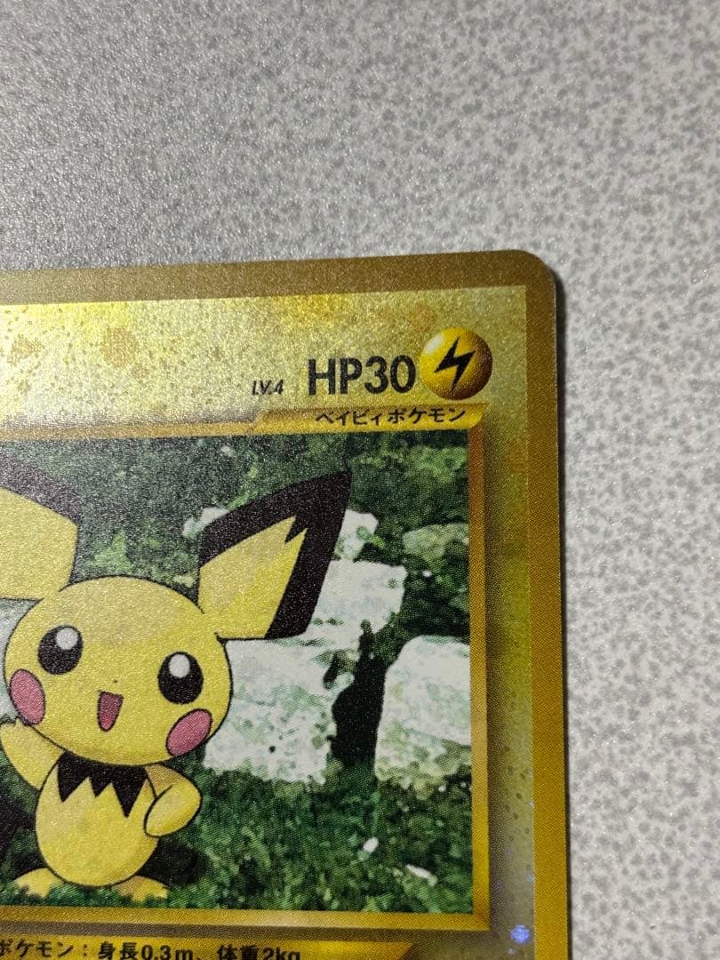 ポケモンカード　旧裏　ピチュー　いっしょにあそぼ　neo プレミアムファイル2