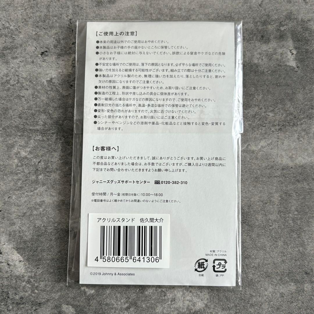 Man 佐久間大介 アクリルスタンド アクスタ セット