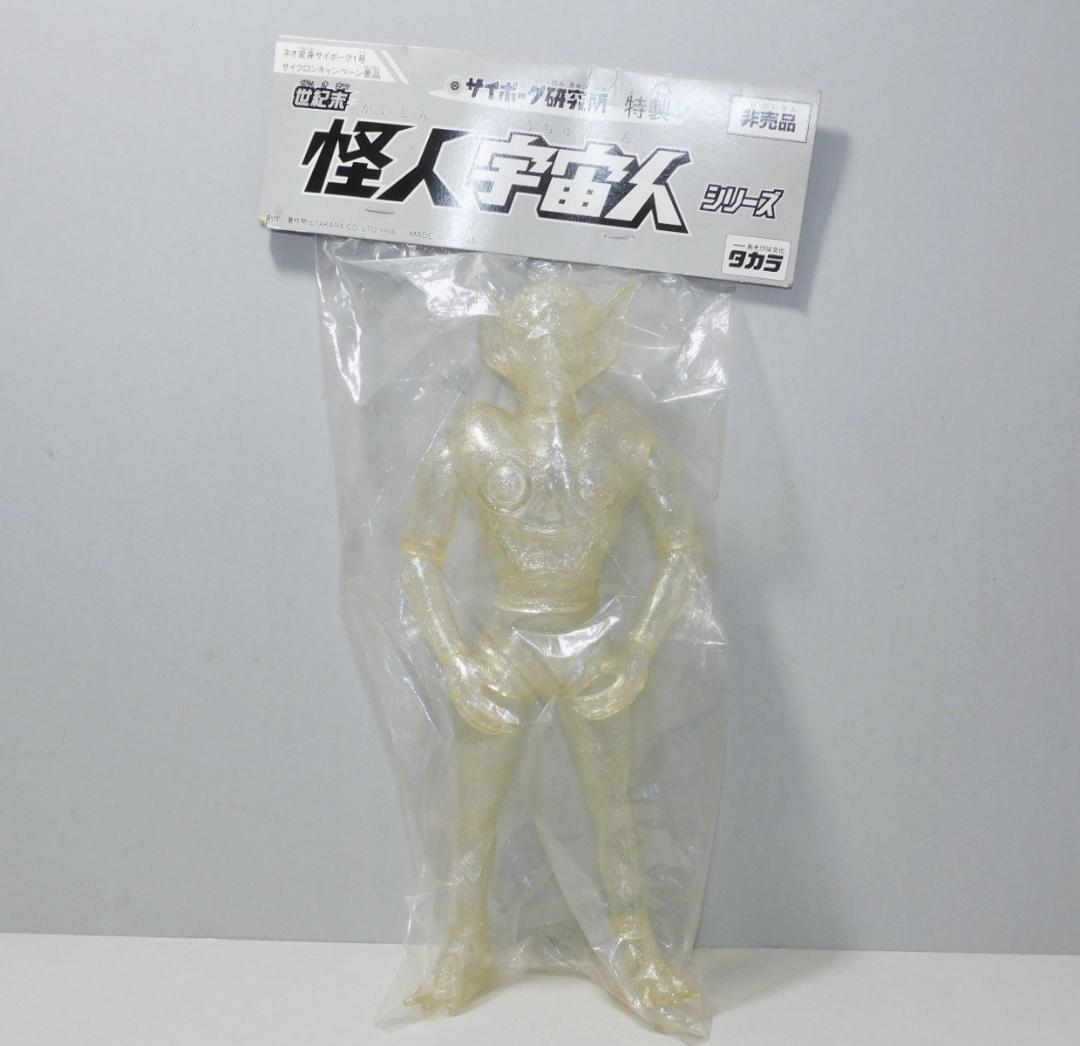 ■非売品■タカラ 宇宙人-Z ゾーン クリアラメ ソフビ 変身サイボーグ 日本製
